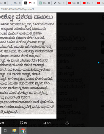 Minor SC Hindu Girl Allegedly Raped by Muslim Classmate [Hiriyur, Karnataka]